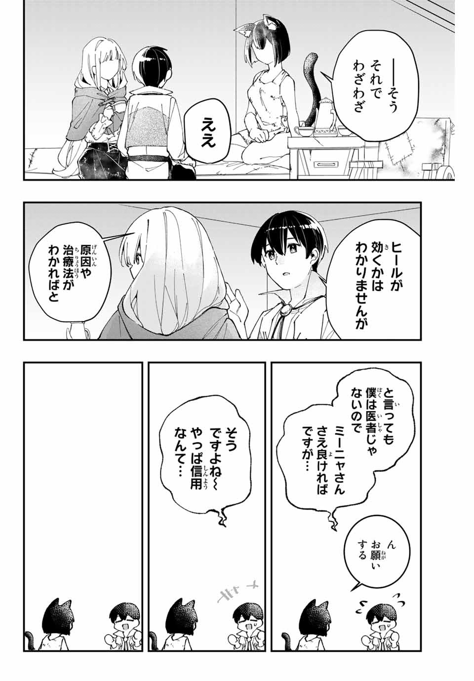 THE ULTIMATE HEEL HEALS EVERYTHING! - raw - Chapter 4 - https://jpdd.ccdd.to/JPDD/theultimateheelhealseverything/178778/513iuipwv3c.jpg