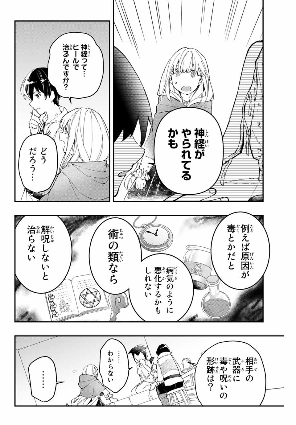 THE ULTIMATE HEEL HEALS EVERYTHING! - raw - Chapter 4 - https://jpdd.ccdd.to/JPDD/theultimateheelhealseverything/178778/ltigb4psgio.jpg