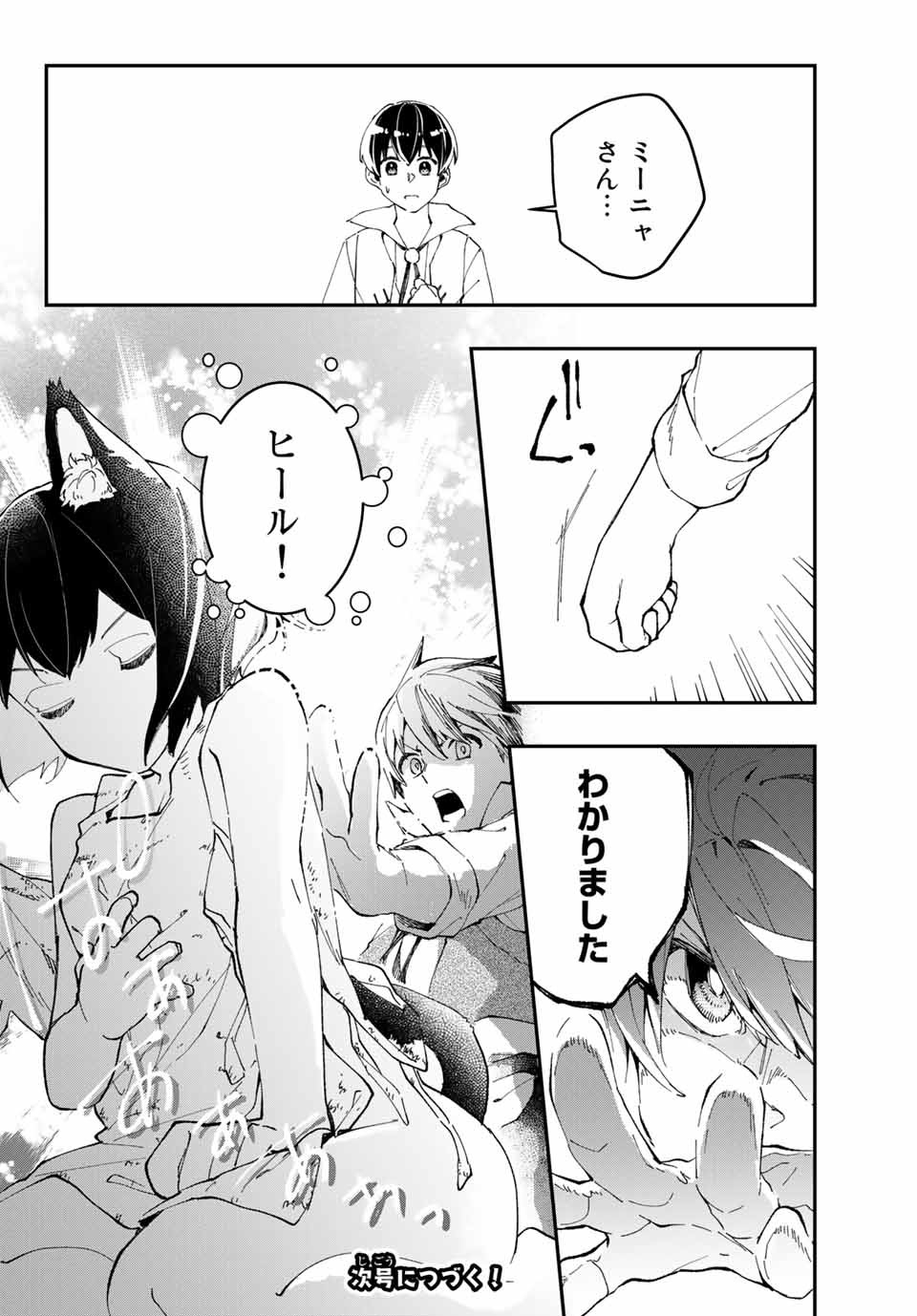 THE ULTIMATE HEEL HEALS EVERYTHING! - raw - Chapter 4 - https://jpdd.ccdd.to/JPDD/theultimateheelhealseverything/178778/qmfrvyjjebp.jpg