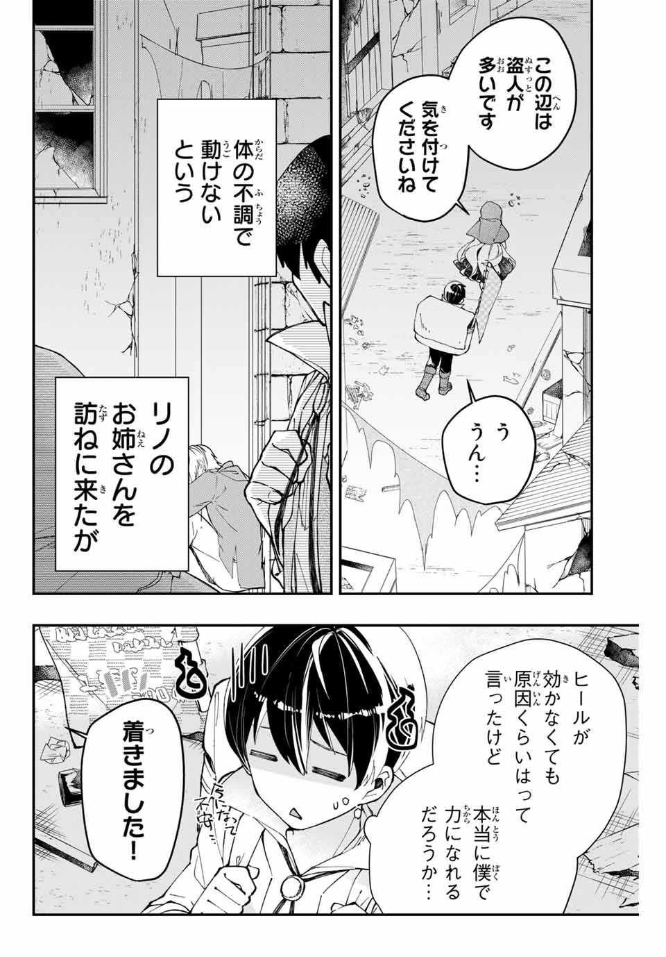 THE ULTIMATE HEEL HEALS EVERYTHING! - raw - Chapter 4 - https://jpdd.ccdd.to/JPDD/theultimateheelhealseverything/178778/z4t3rhdegll.jpg