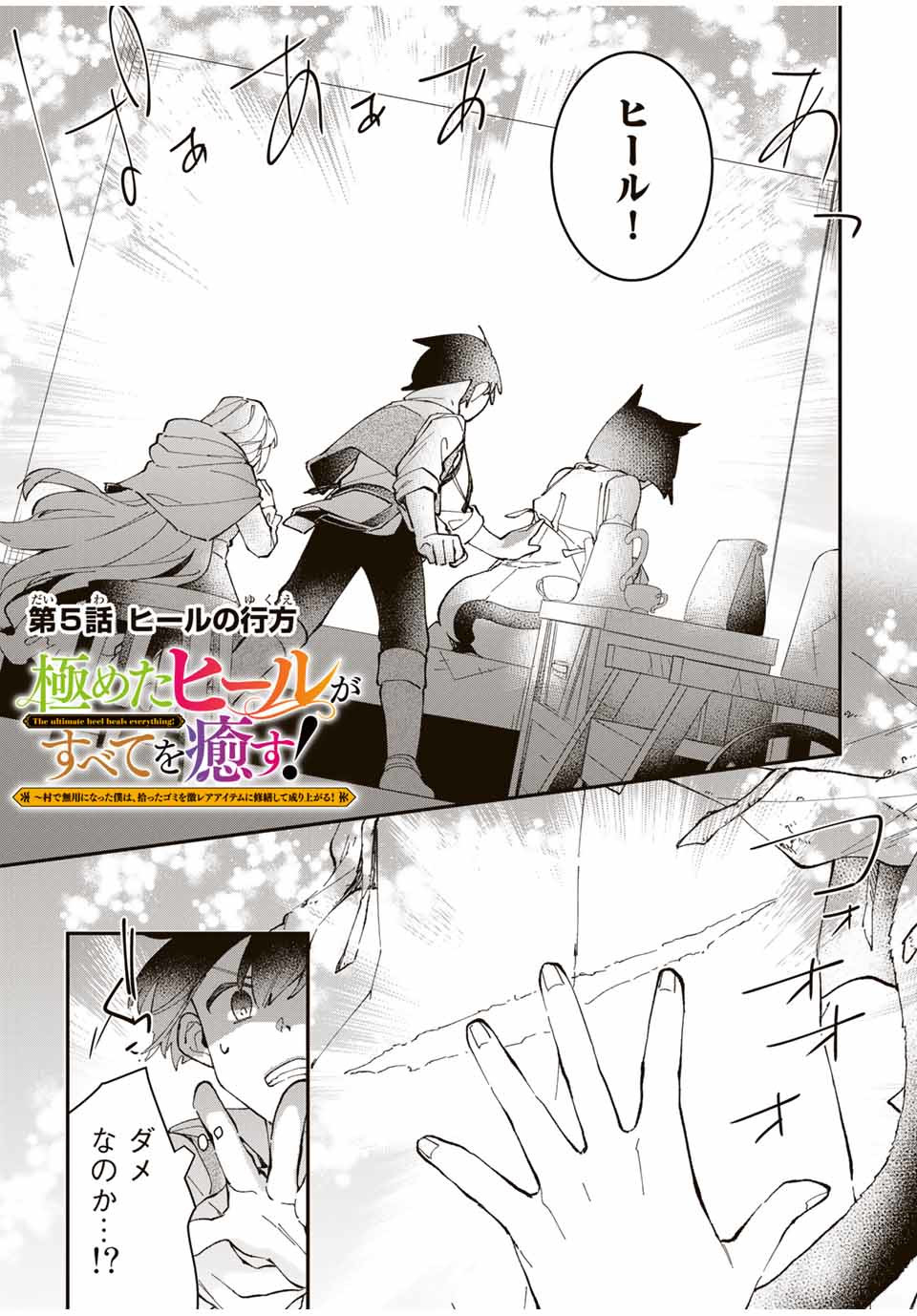 THE ULTIMATE HEEL HEALS EVERYTHING! - raw - Chapter 5 - https://jpdd.ccdd.to/JPDD/theultimateheelhealseverything/179437/5hddeungcrz.jpg