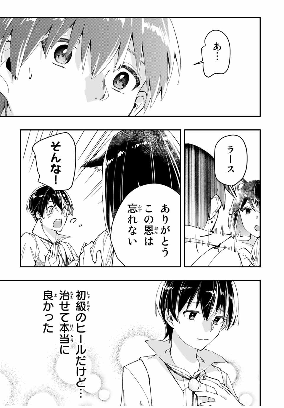 THE ULTIMATE HEEL HEALS EVERYTHING! - raw - Chapter 5 - https://jpdd.ccdd.to/JPDD/theultimateheelhealseverything/179437/cuagbhe33mz.jpg