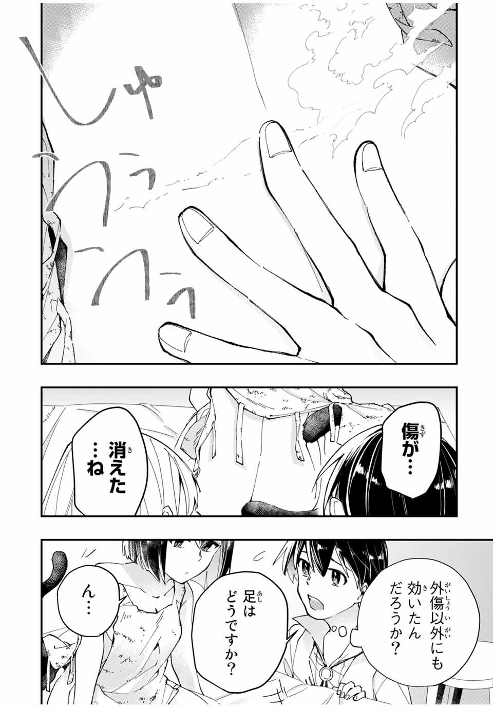 THE ULTIMATE HEEL HEALS EVERYTHING! - raw - Chapter 5 - https://jpdd.ccdd.to/JPDD/theultimateheelhealseverything/179437/o4twhd4unp0.jpg