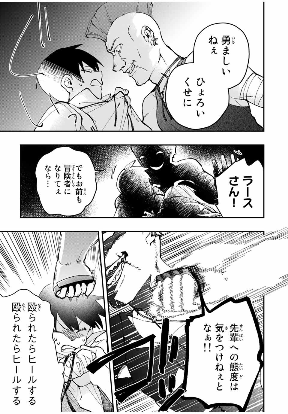 THE ULTIMATE HEEL HEALS EVERYTHING! - raw - Chapter 6 - https://jpdd.ccdd.to/JPDD/theultimateheelhealseverything/180028/0wkyo2d1uzm.jpg