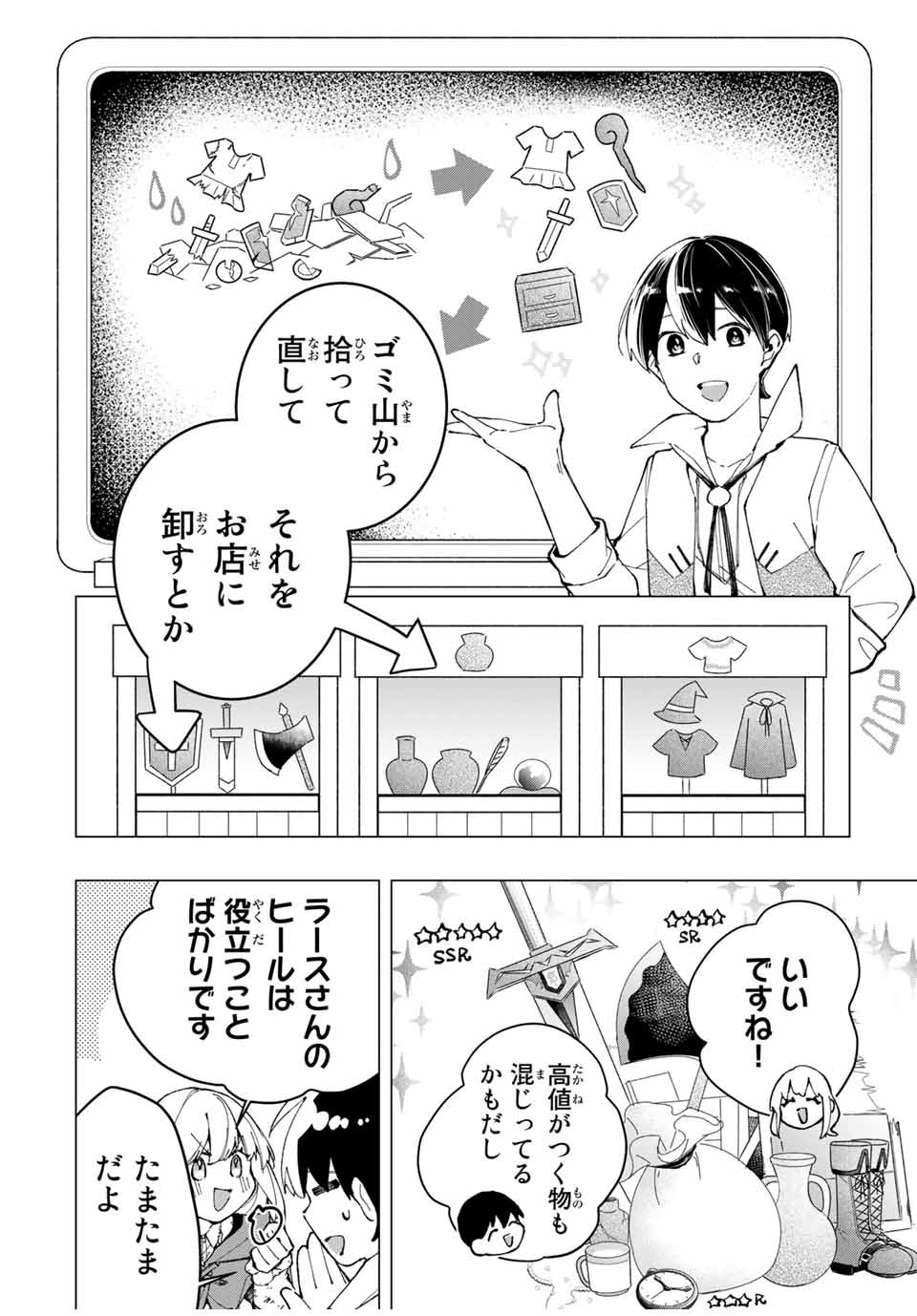THE ULTIMATE HEEL HEALS EVERYTHING! - raw - Chapter 6 - https://jpdd.ccdd.to/JPDD/theultimateheelhealseverything/180028/1tz2djy0rif.jpg