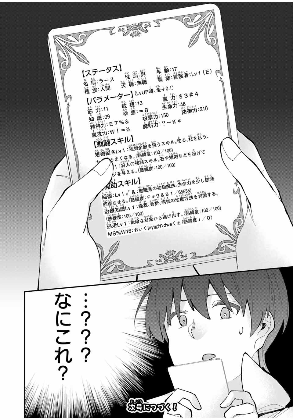THE ULTIMATE HEEL HEALS EVERYTHING! - raw - Chapter 6 - https://jpdd.ccdd.to/JPDD/theultimateheelhealseverything/180028/vugoytpngg4.jpg