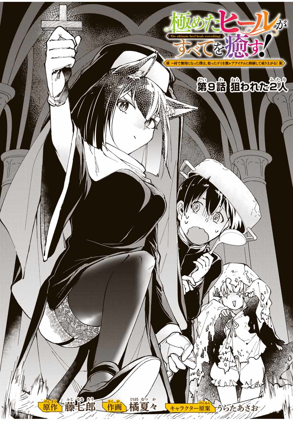 THE ULTIMATE HEEL HEALS EVERYTHING! - raw - Chapter 9 - https://jpdd.ccdd.to/JPDD/theultimateheelhealseverything/182442/mlzurmtpcdw.jpg