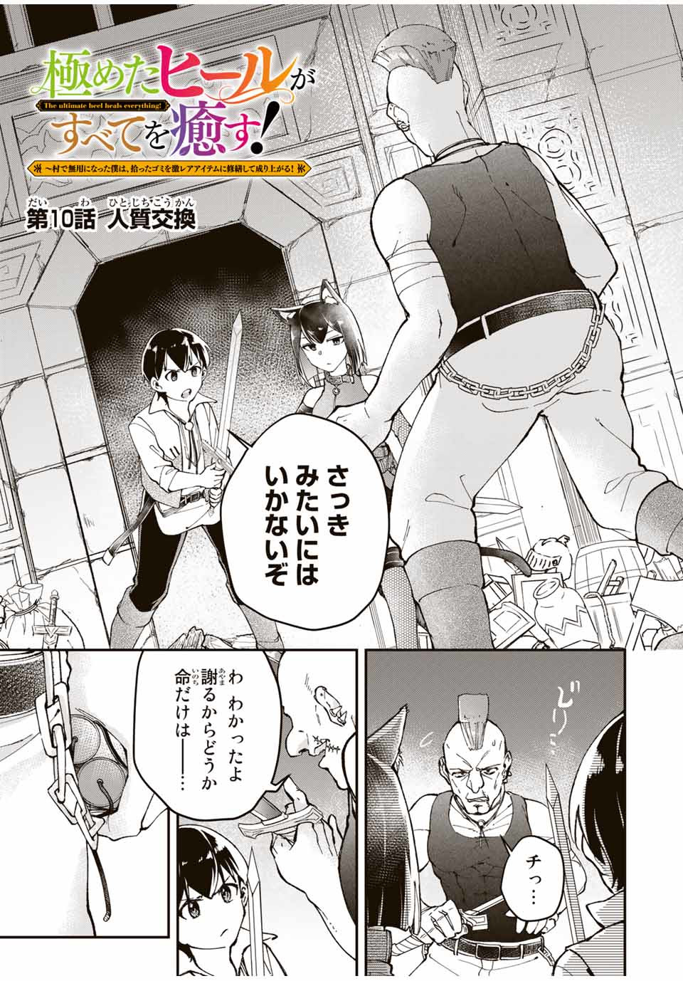 THE ULTIMATE HEEL HEALS EVERYTHING! - raw - Chapter 10 - https://jpdd.ccdd.to/JPDD/theultimateheelhealseverything/183004/hfvehkawx1i.jpg