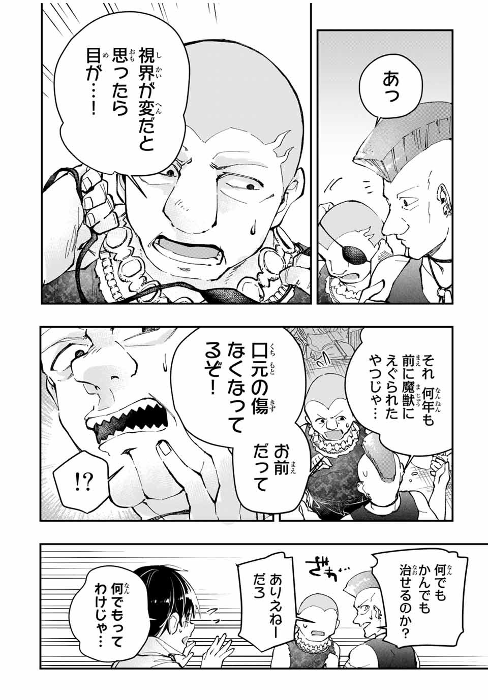 THE ULTIMATE HEEL HEALS EVERYTHING! - raw - Chapter 11 - https://jpdd.ccdd.to/JPDD/theultimateheelhealseverything/183548/cgguuvm1apz.jpg