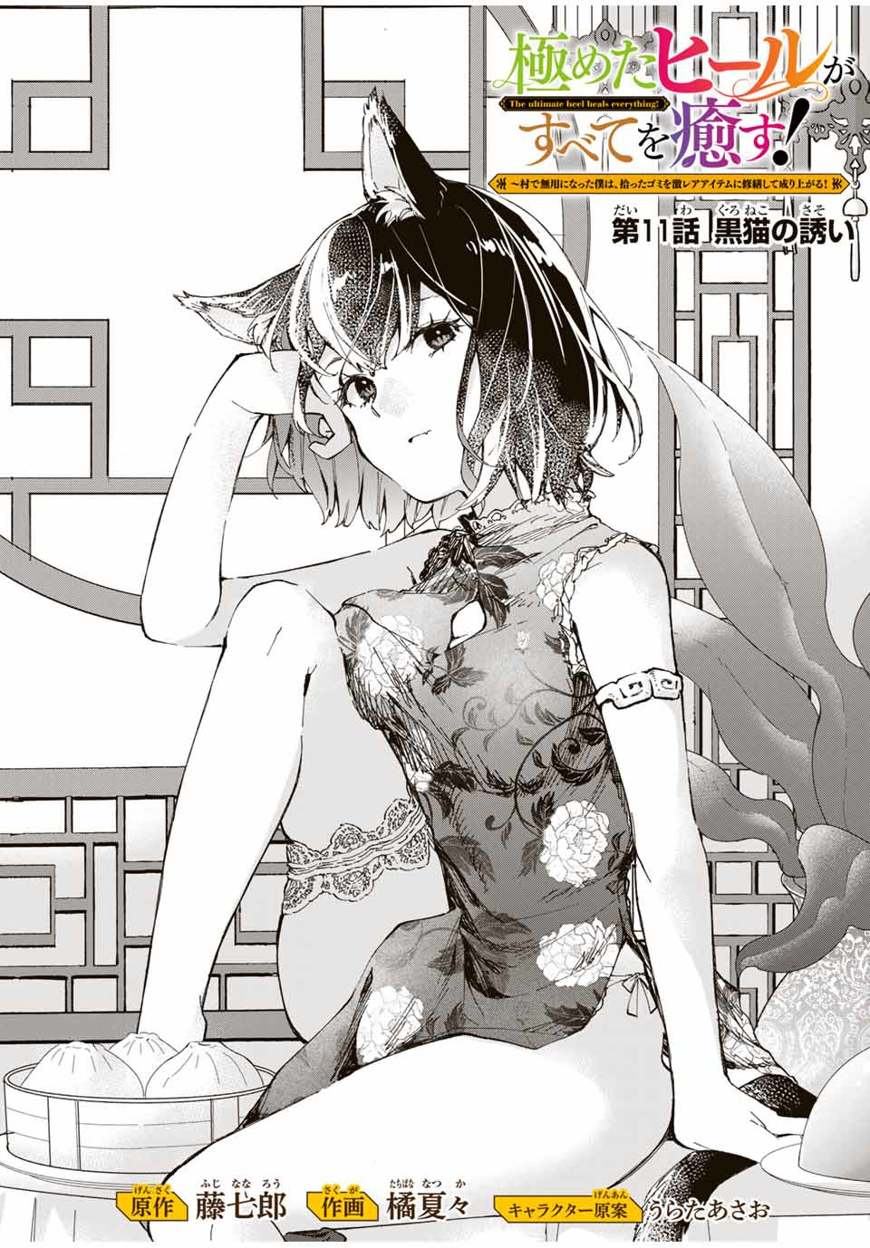 THE ULTIMATE HEEL HEALS EVERYTHING! - raw - Chapter 11 - https://jpdd.ccdd.to/JPDD/theultimateheelhealseverything/183548/jqi2sro0y2k.jpg