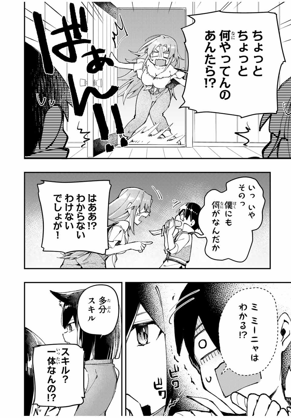 THE ULTIMATE HEEL HEALS EVERYTHING! - raw - Chapter 12 - https://jpdd.ccdd.to/JPDD/theultimateheelhealseverything/184249/4mmmpvnfsgi.jpg
