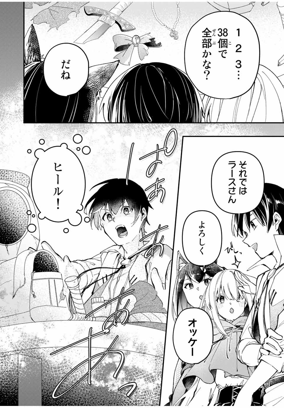 THE ULTIMATE HEEL HEALS EVERYTHING! - raw - Chapter 12 - https://jpdd.ccdd.to/JPDD/theultimateheelhealseverything/184249/aufxjgampqd.jpg