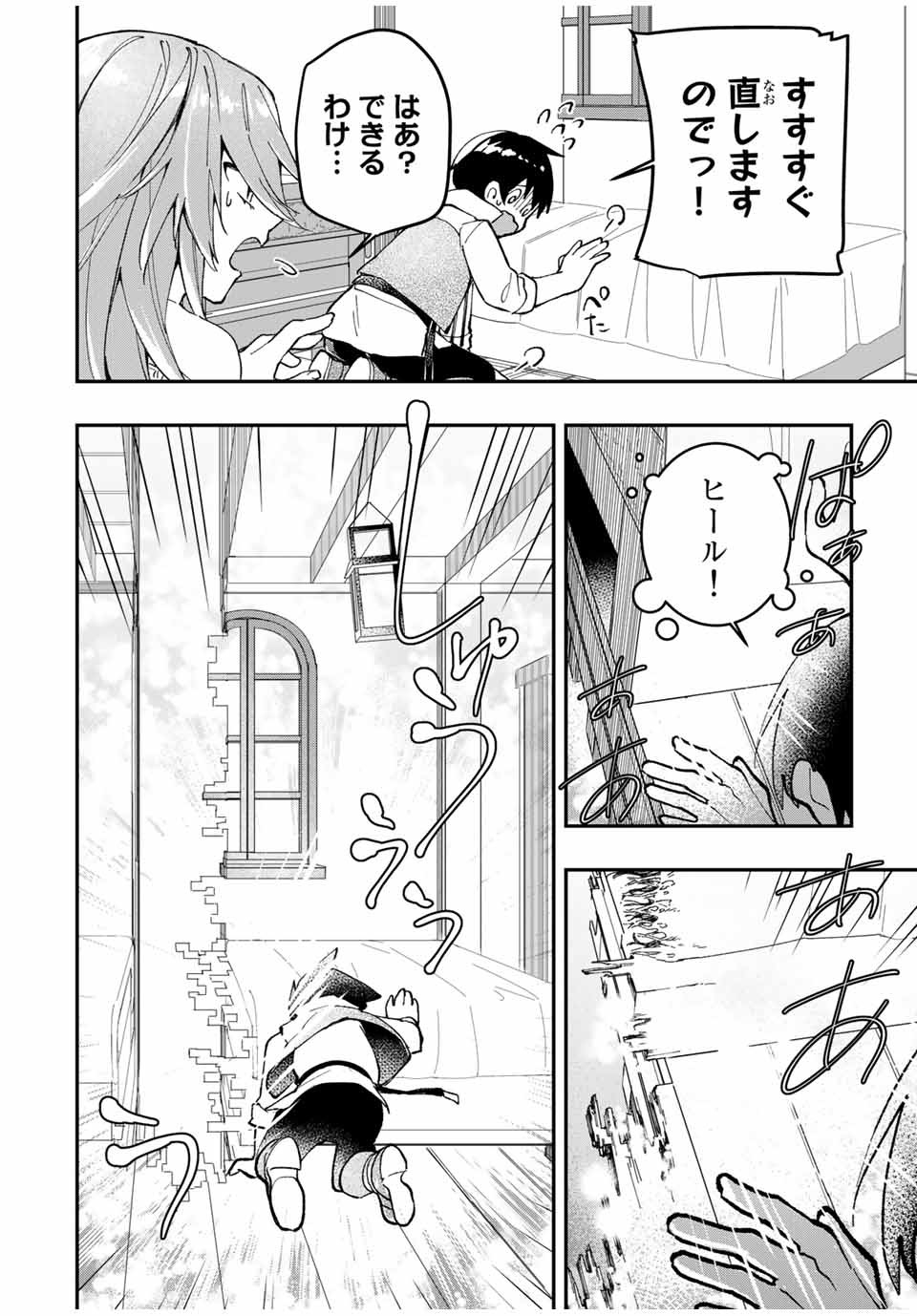 THE ULTIMATE HEEL HEALS EVERYTHING! - raw - Chapter 12 - https://jpdd.ccdd.to/JPDD/theultimateheelhealseverything/184249/g5xo0qdhdt1.jpg