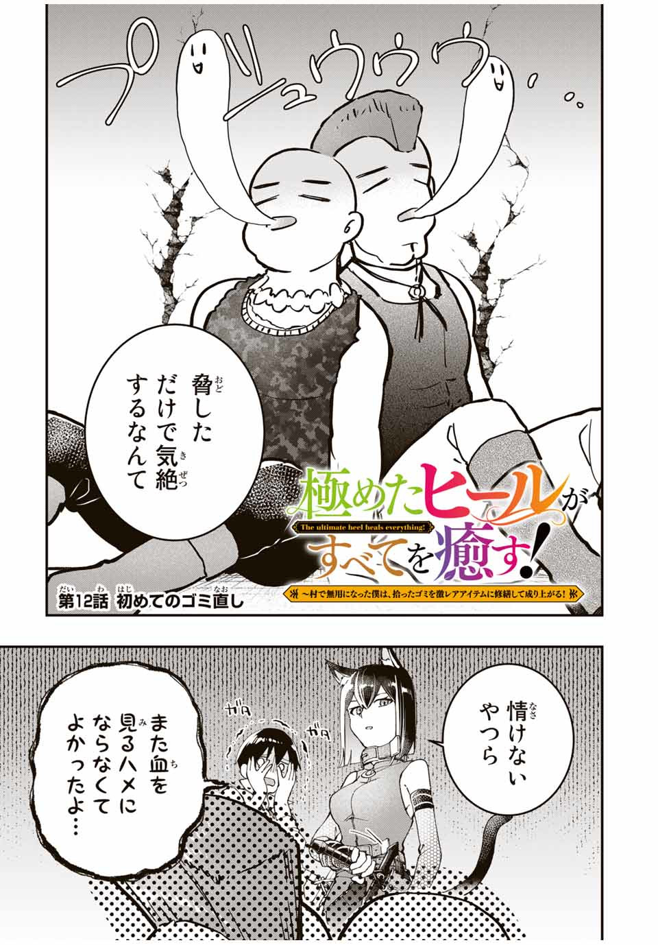 THE ULTIMATE HEEL HEALS EVERYTHING! - raw - Chapter 12 - https://jpdd.ccdd.to/JPDD/theultimateheelhealseverything/184249/joilsmgsovk.jpg