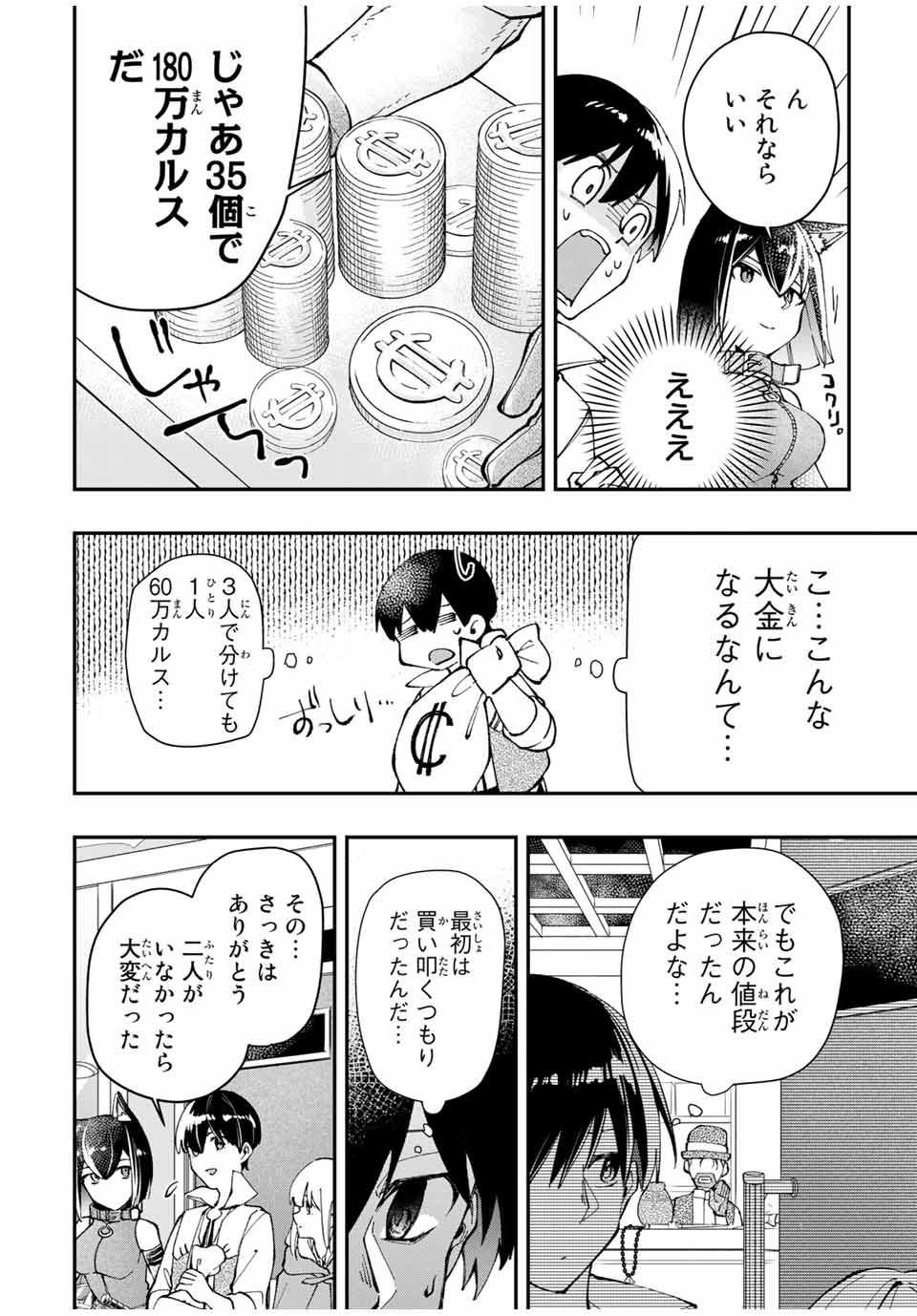 THE ULTIMATE HEEL HEALS EVERYTHING! - raw - Chapter 13 - https://jpdd.ccdd.to/JPDD/theultimateheelhealseverything/185424/4104vpxmqr4.jpg