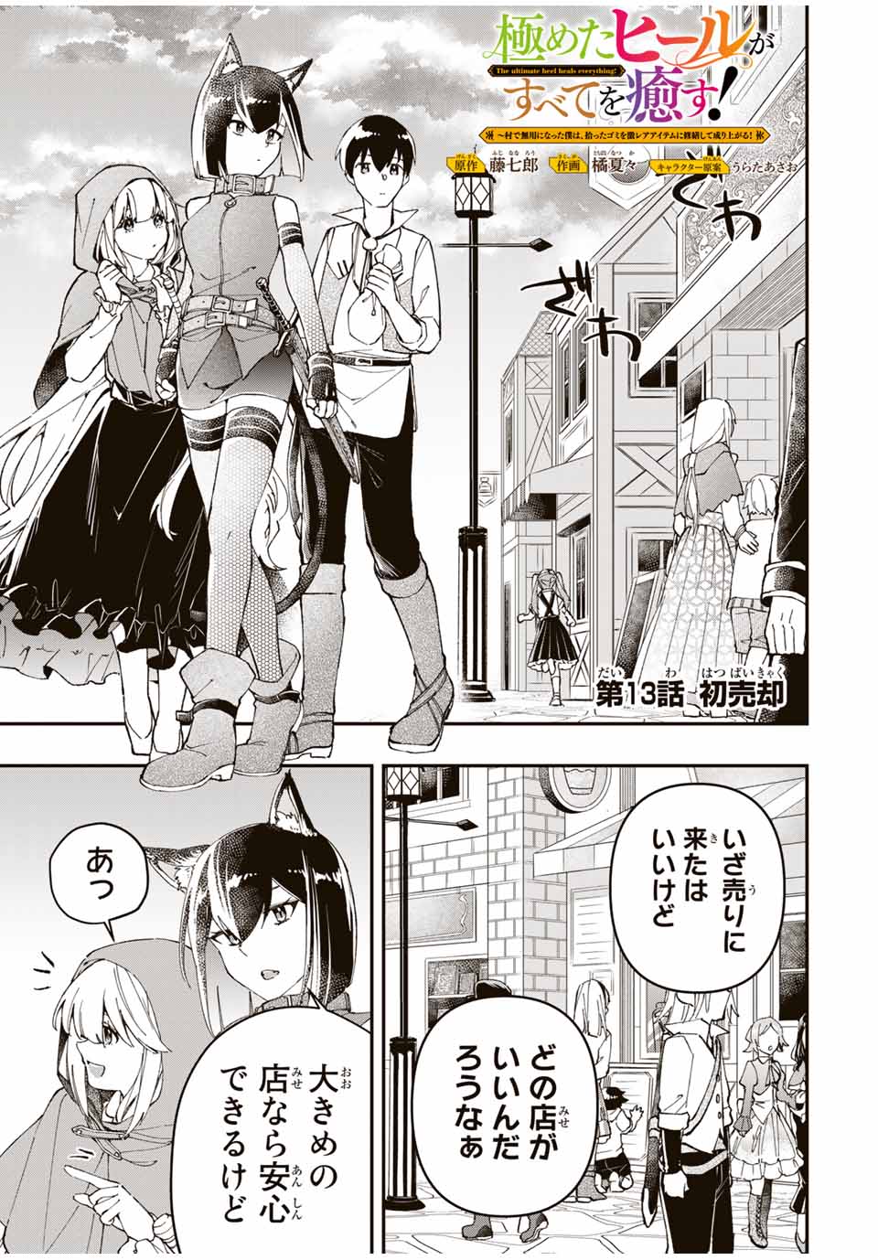 THE ULTIMATE HEEL HEALS EVERYTHING! - raw - Chapter 13 - https://jpdd.ccdd.to/JPDD/theultimateheelhealseverything/185424/kqm1oiacgha.jpg