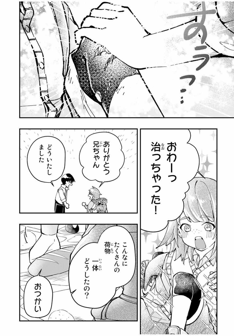 THE ULTIMATE HEEL HEALS EVERYTHING! - raw - Chapter 14 - https://jpdd.ccdd.to/JPDD/theultimateheelhealseverything/185924/lfubl2dgrmc.jpg