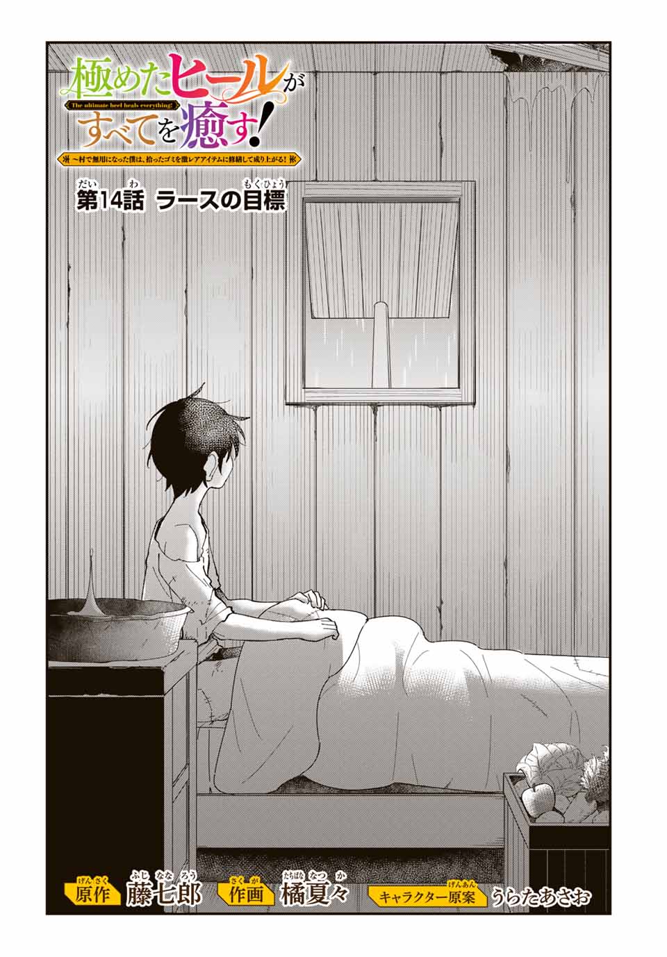 THE ULTIMATE HEEL HEALS EVERYTHING! - raw - Chapter 14 - https://jpdd.ccdd.to/JPDD/theultimateheelhealseverything/185924/sul4w2erjms.jpg