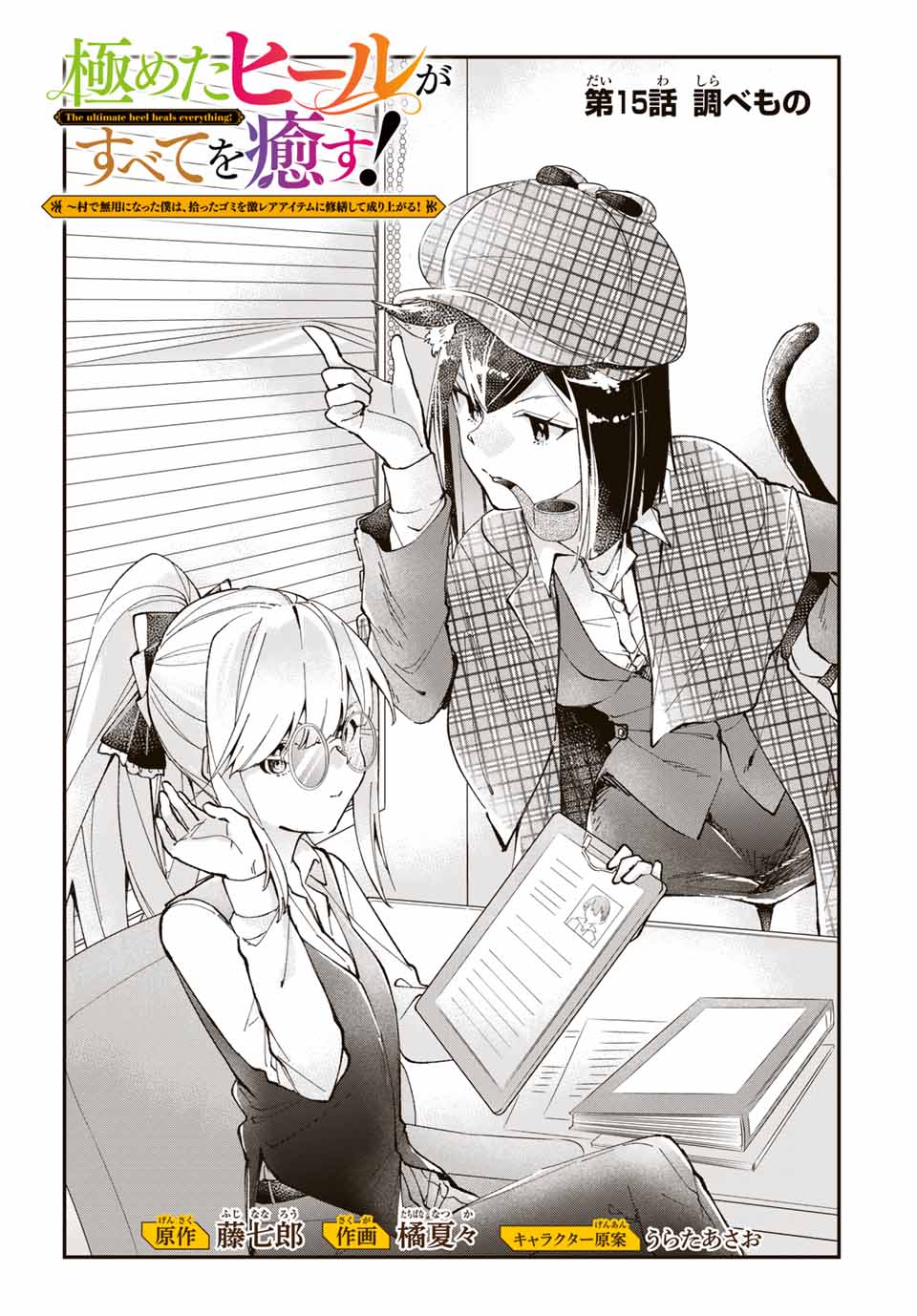 THE ULTIMATE HEEL HEALS EVERYTHING! - raw - Chapter 15 - https://jpdd.ccdd.to/JPDD/theultimateheelhealseverything/186379/3qxez055rtc.jpg