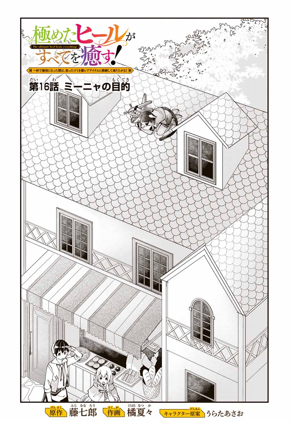 THE ULTIMATE HEEL HEALS EVERYTHING! - raw - Chapter 16 - https://jpdd.ccdd.to/JPDD/theultimateheelhealseverything/187944/hfhgxm5elcg.jpg