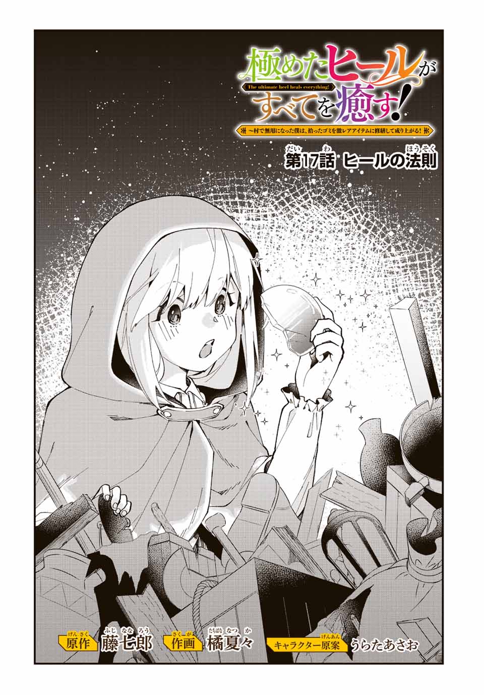 THE ULTIMATE HEEL HEALS EVERYTHING! - raw - Chapter 17 - https://jpdd.ccdd.to/JPDD/theultimateheelhealseverything/188555/5qt0ehkrs2x.jpg