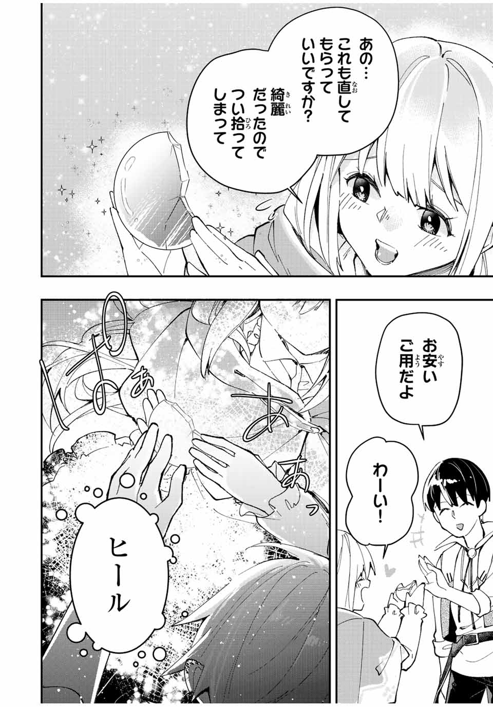 THE ULTIMATE HEEL HEALS EVERYTHING! - raw - Chapter 17 - https://jpdd.ccdd.to/JPDD/theultimateheelhealseverything/188555/oym1cs51y3f.jpg