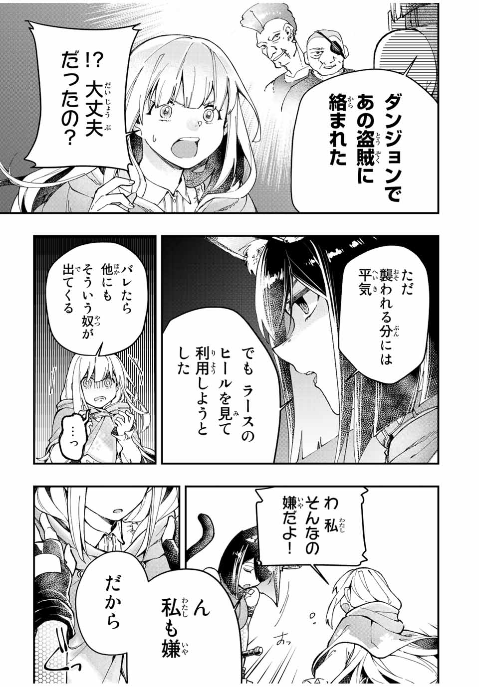 THE ULTIMATE HEEL HEALS EVERYTHING! - raw - Chapter 18 - https://jpdd.ccdd.to/JPDD/theultimateheelhealseverything/189229/c0cfkpc2qit.jpg