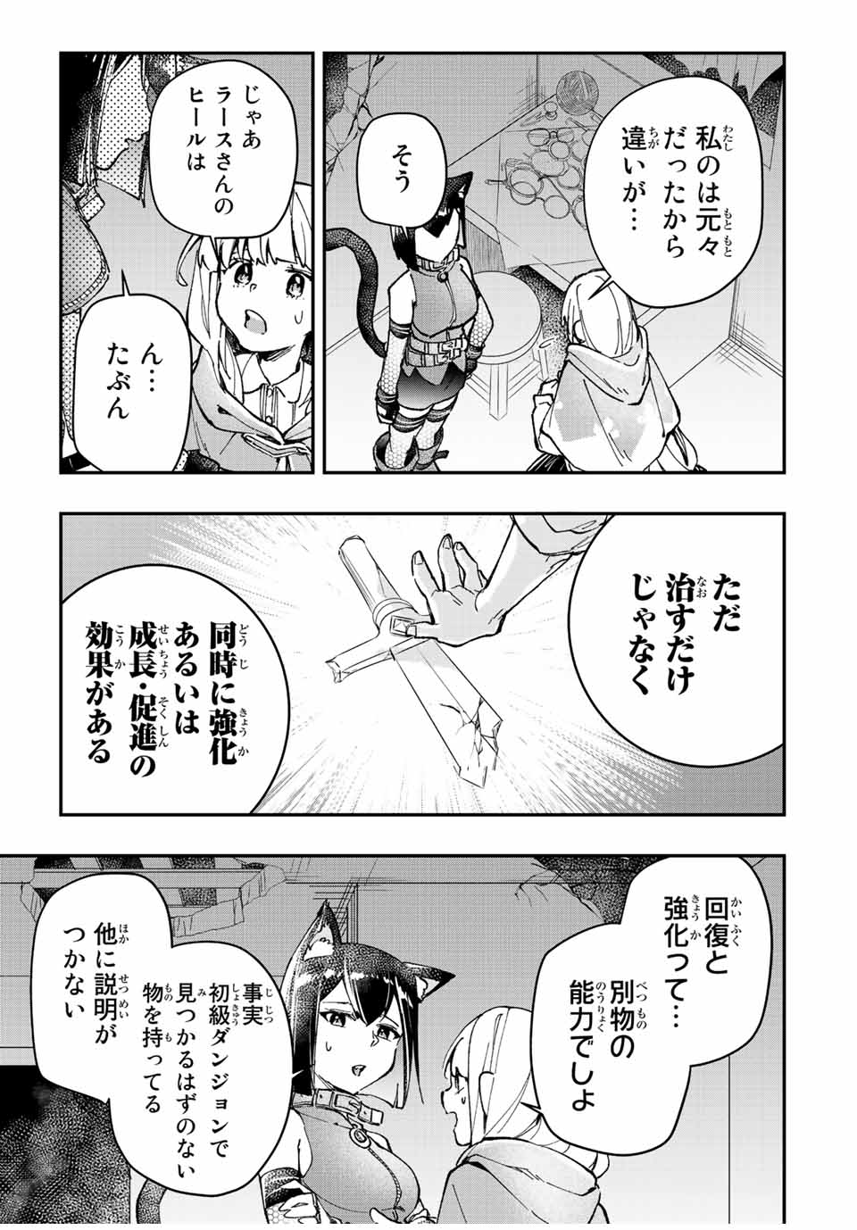 THE ULTIMATE HEEL HEALS EVERYTHING! - raw - Chapter 18 - https://jpdd.ccdd.to/JPDD/theultimateheelhealseverything/189229/rahp0t2teda.jpg