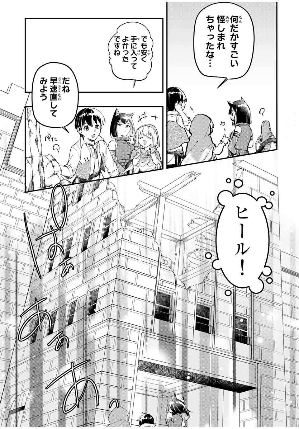 THE ULTIMATE HEEL HEALS EVERYTHING! - raw - Chapter 19 - https://jpdd.ccdd.to/JPDD/theultimateheelhealseverything/189750/so4rfep415a.jpg