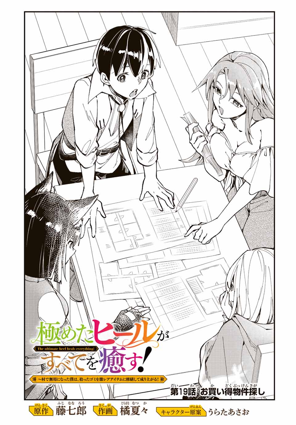 THE ULTIMATE HEEL HEALS EVERYTHING! - raw - Chapter 19 - https://jpdd.ccdd.to/JPDD/theultimateheelhealseverything/189750/vhq25vuzuvt.jpg