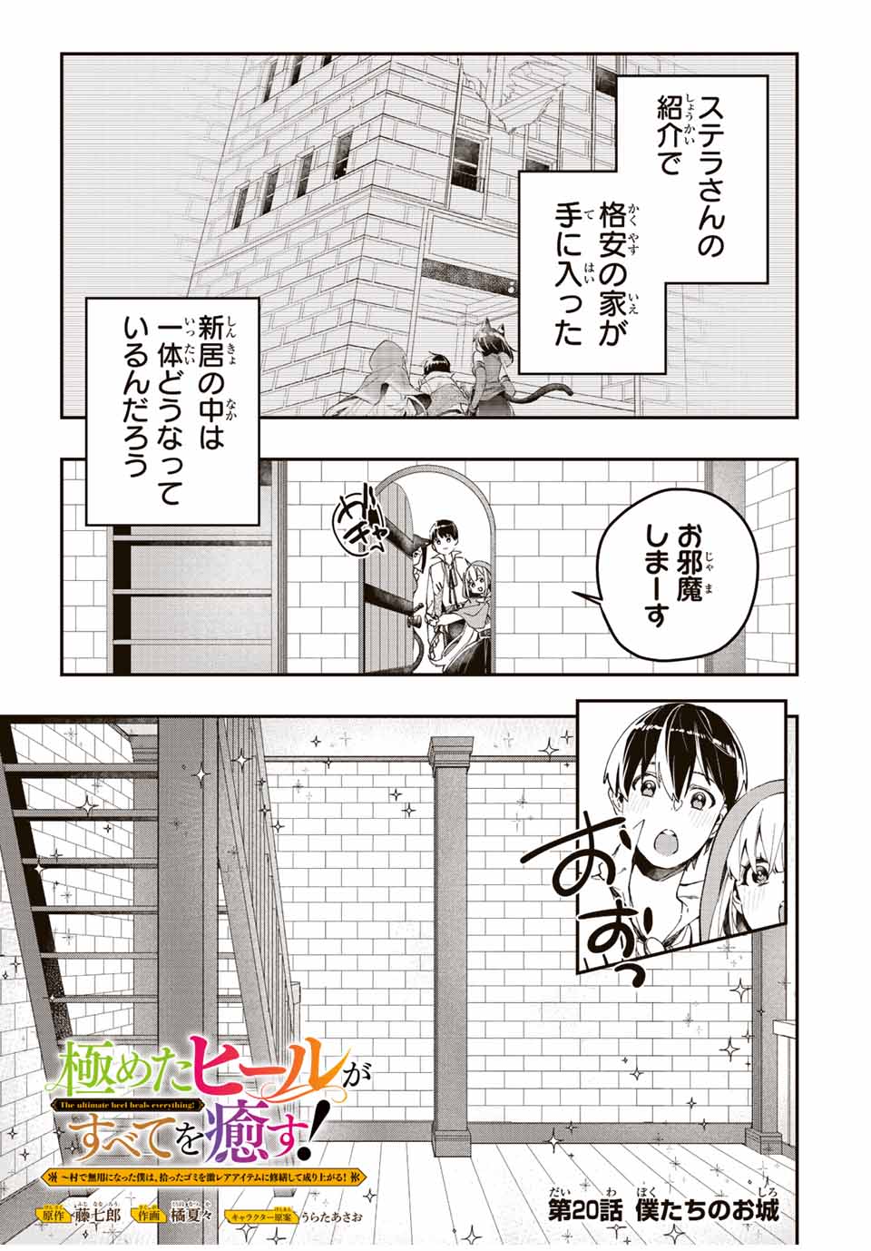 THE ULTIMATE HEEL HEALS EVERYTHING! - raw - Chapter 20 - https://jpdd.ccdd.to/JPDD/theultimateheelhealseverything/190349/ixwkqnwwxrv.jpg
