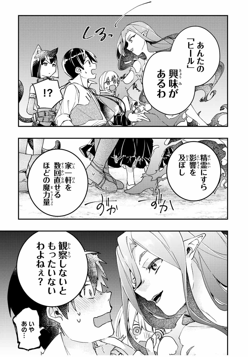 THE ULTIMATE HEEL HEALS EVERYTHING! - raw - Chapter 22 - https://jpdd.ccdd.to/JPDD/theultimateheelhealseverything/191595/fdn43ecda3d.jpg