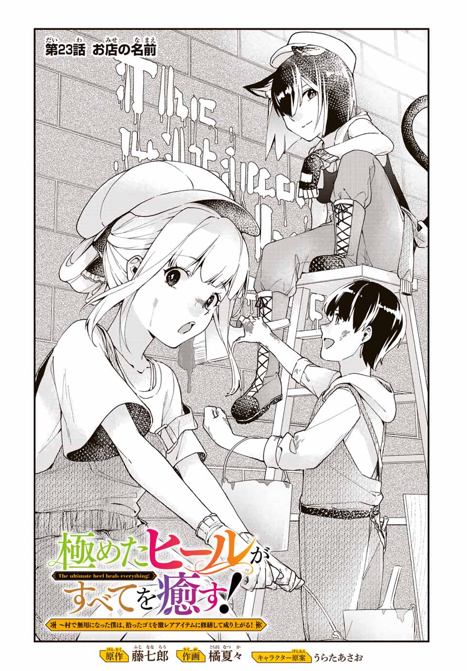 THE ULTIMATE HEEL HEALS EVERYTHING! - raw - Chapter 23 - https://jpdd.ccdd.to/JPDD/theultimateheelhealseverything/192146/0fdbhsteljd.jpg