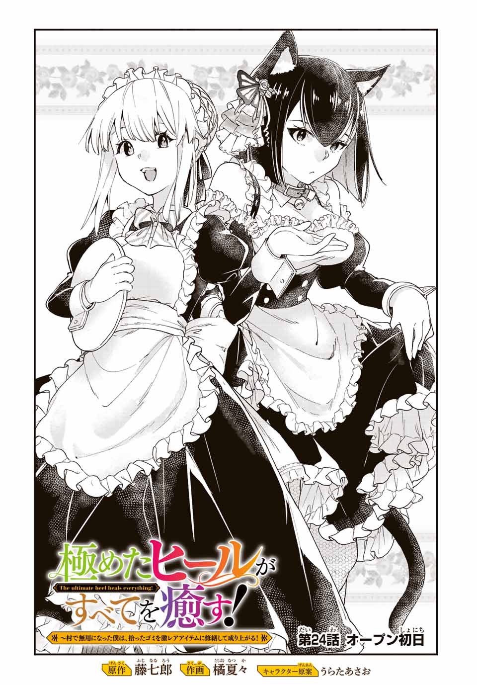 THE ULTIMATE HEEL HEALS EVERYTHING! - raw - Chapter 24 - https://jpdd.ccdd.to/JPDD/theultimateheelhealseverything/192817/i2cwl3scdlb.jpg