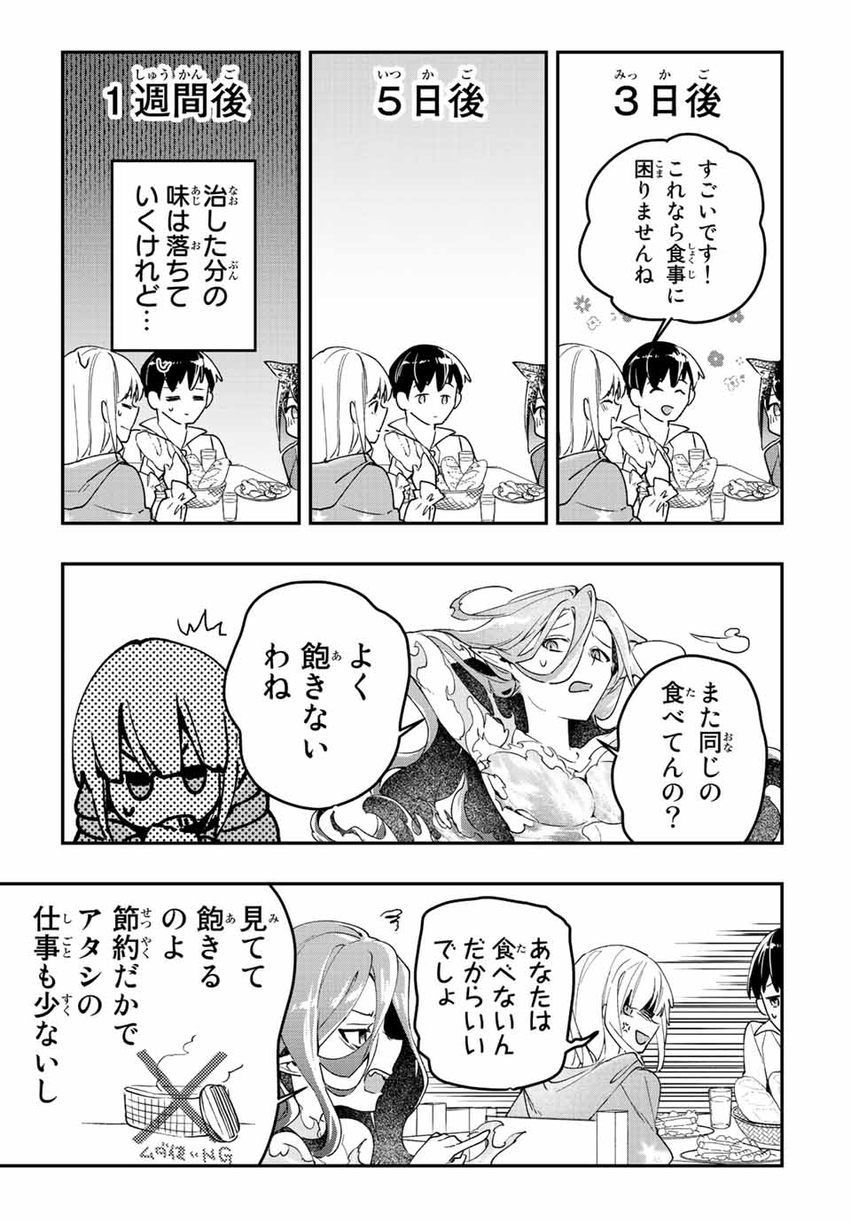 THE ULTIMATE HEEL HEALS EVERYTHING! - raw - Chapter 25 - https://jpdd.ccdd.to/JPDD/theultimateheelhealseverything/193383/jbocadmwh34.jpg