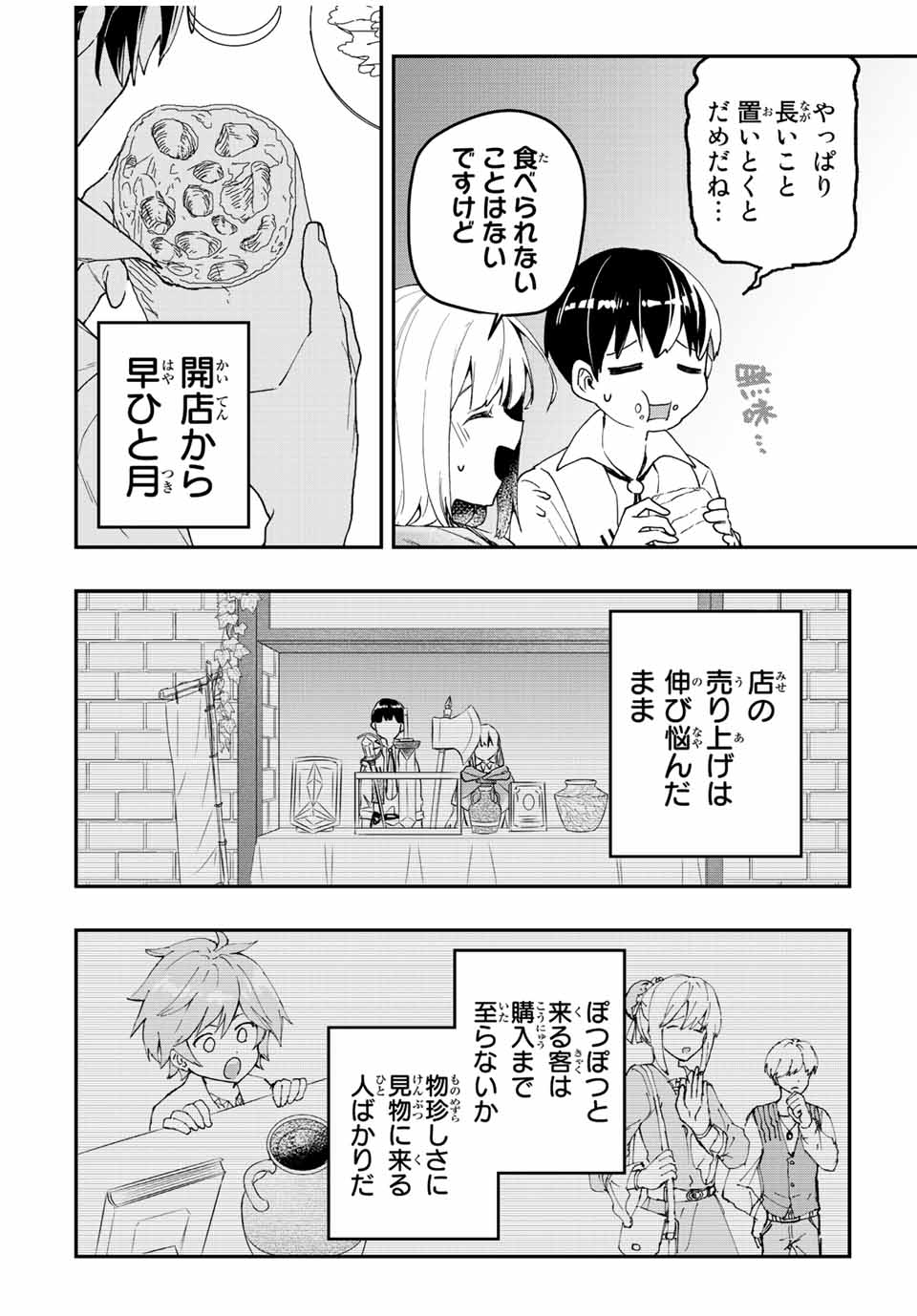THE ULTIMATE HEEL HEALS EVERYTHING! - raw - Chapter 25 - https://jpdd.ccdd.to/JPDD/theultimateheelhealseverything/193383/z3mdhx0025w.jpg