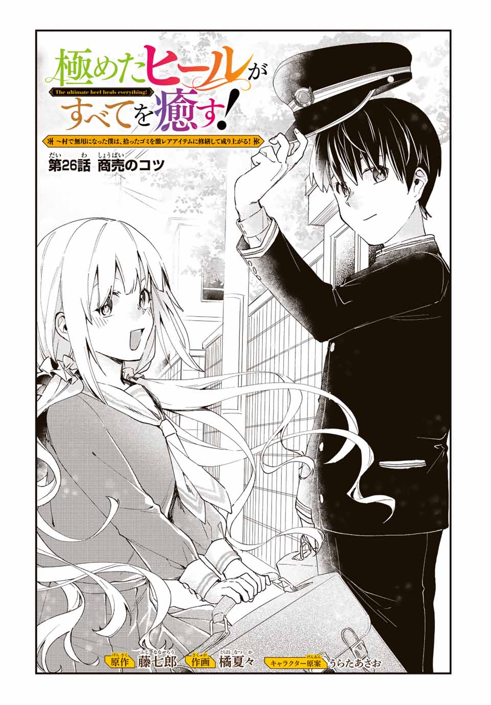 THE ULTIMATE HEEL HEALS EVERYTHING! - raw - Chapter 26 - https://jpdd.ccdd.to/JPDD/theultimateheelhealseverything/194057/okh41izcj3h.jpg