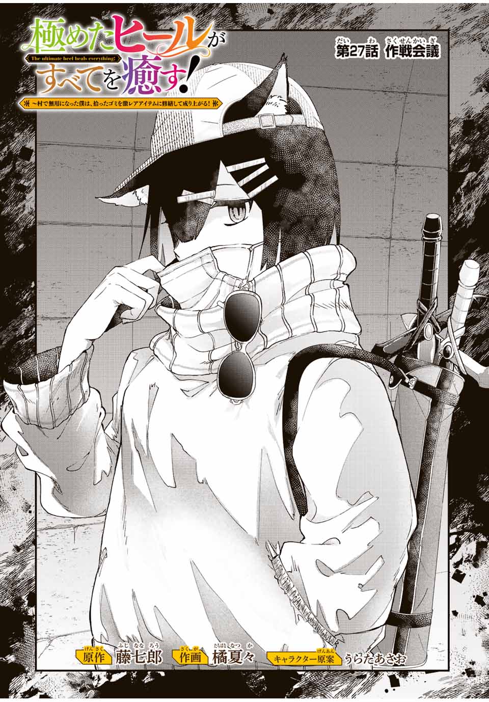 THE ULTIMATE HEEL HEALS EVERYTHING! - raw - Chapter 27 - https://jpdd.ccdd.to/JPDD/theultimateheelhealseverything/195242/euo1zjoq1zp.jpg