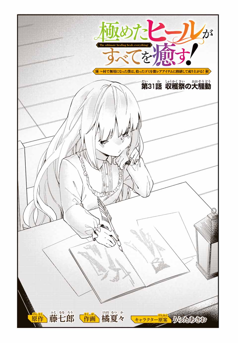 THE ULTIMATE HEEL HEALS EVERYTHING! - raw - Chapter 31 - https://jpdd.ccdd.to/JPDD/theultimateheelhealseverything/198846/5wrrt1pb02z.jpg