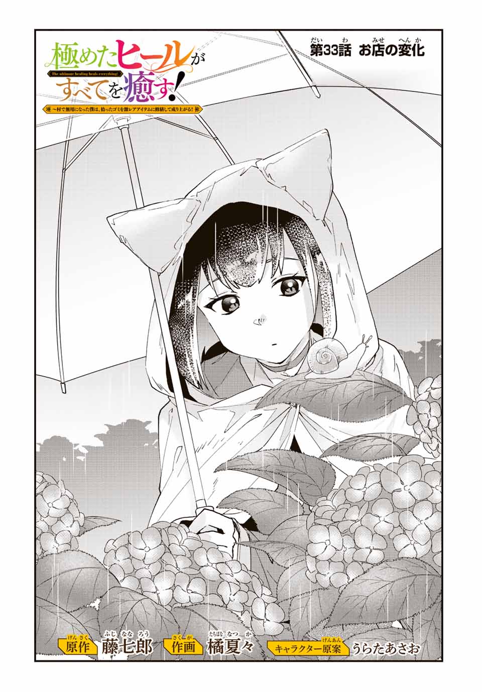 THE ULTIMATE HEEL HEALS EVERYTHING! - raw - Chapter 33 - https://jpdd.ccdd.to/JPDD/theultimateheelhealseverything/200011/ug43uja2gpo.jpg
