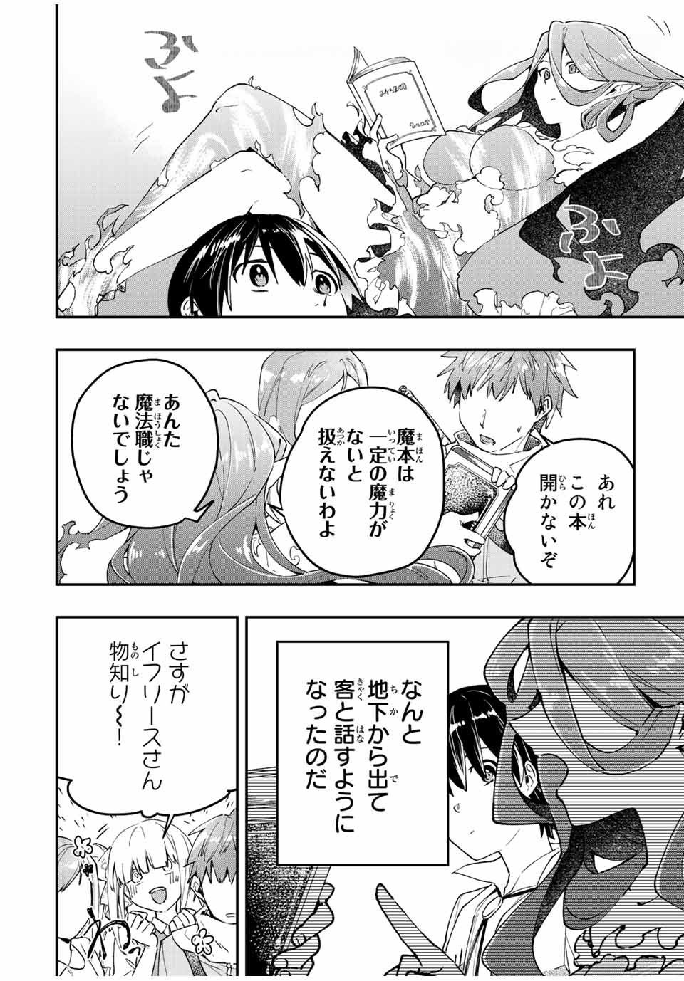 THE ULTIMATE HEEL HEALS EVERYTHING! - raw - Chapter 33 - https://jpdd.ccdd.to/JPDD/theultimateheelhealseverything/200011/vh23ruuedln.jpg