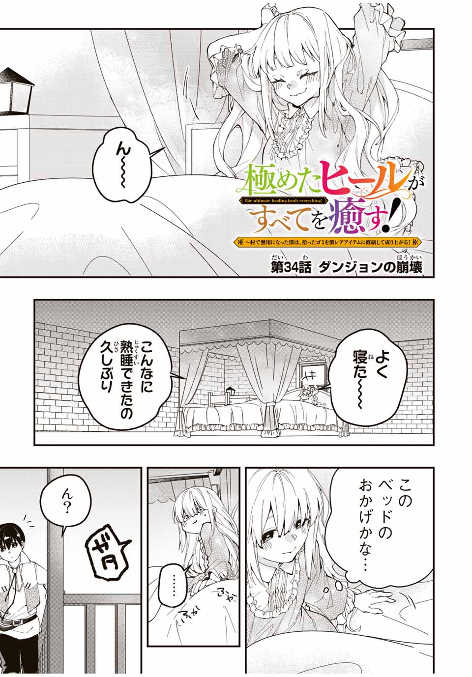 THE ULTIMATE HEEL HEALS EVERYTHING! - raw - Chapter 34 - https://jpdd.ccdd.to/JPDD/theultimateheelhealseverything/200611/jhvzvgfqhxa.jpg