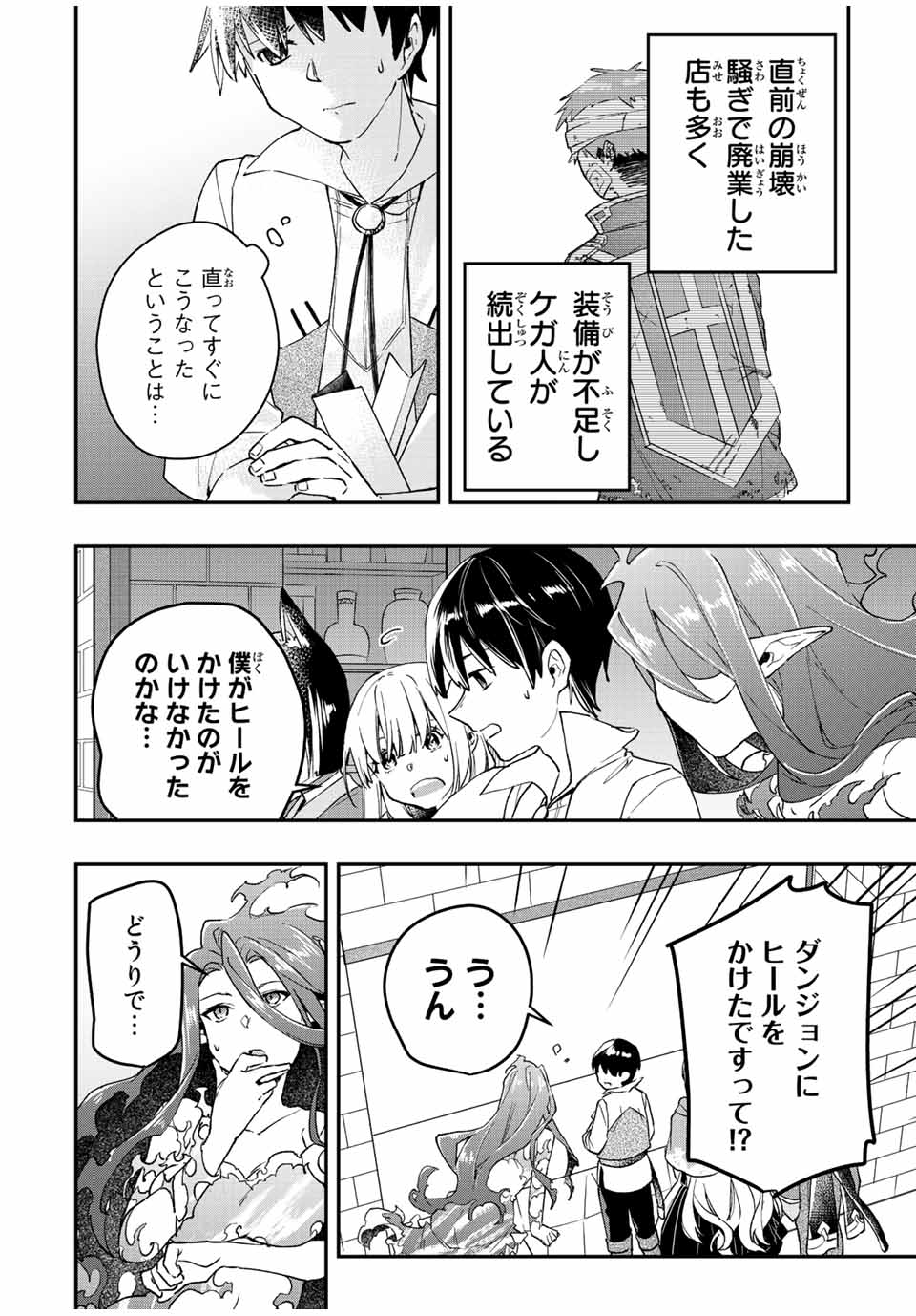 THE ULTIMATE HEEL HEALS EVERYTHING! - raw - Chapter 35 - https://jpdd.ccdd.to/JPDD/theultimateheelhealseverything/201286/nuyuifpi310.jpg