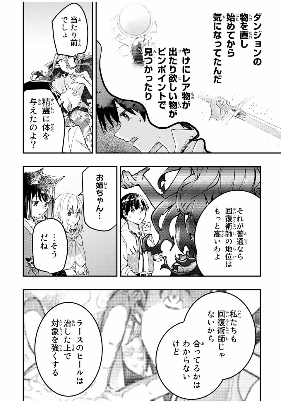THE ULTIMATE HEEL HEALS EVERYTHING! - raw - Chapter 35 - https://jpdd.ccdd.to/JPDD/theultimateheelhealseverything/201286/ozx1rjdvzg3.jpg