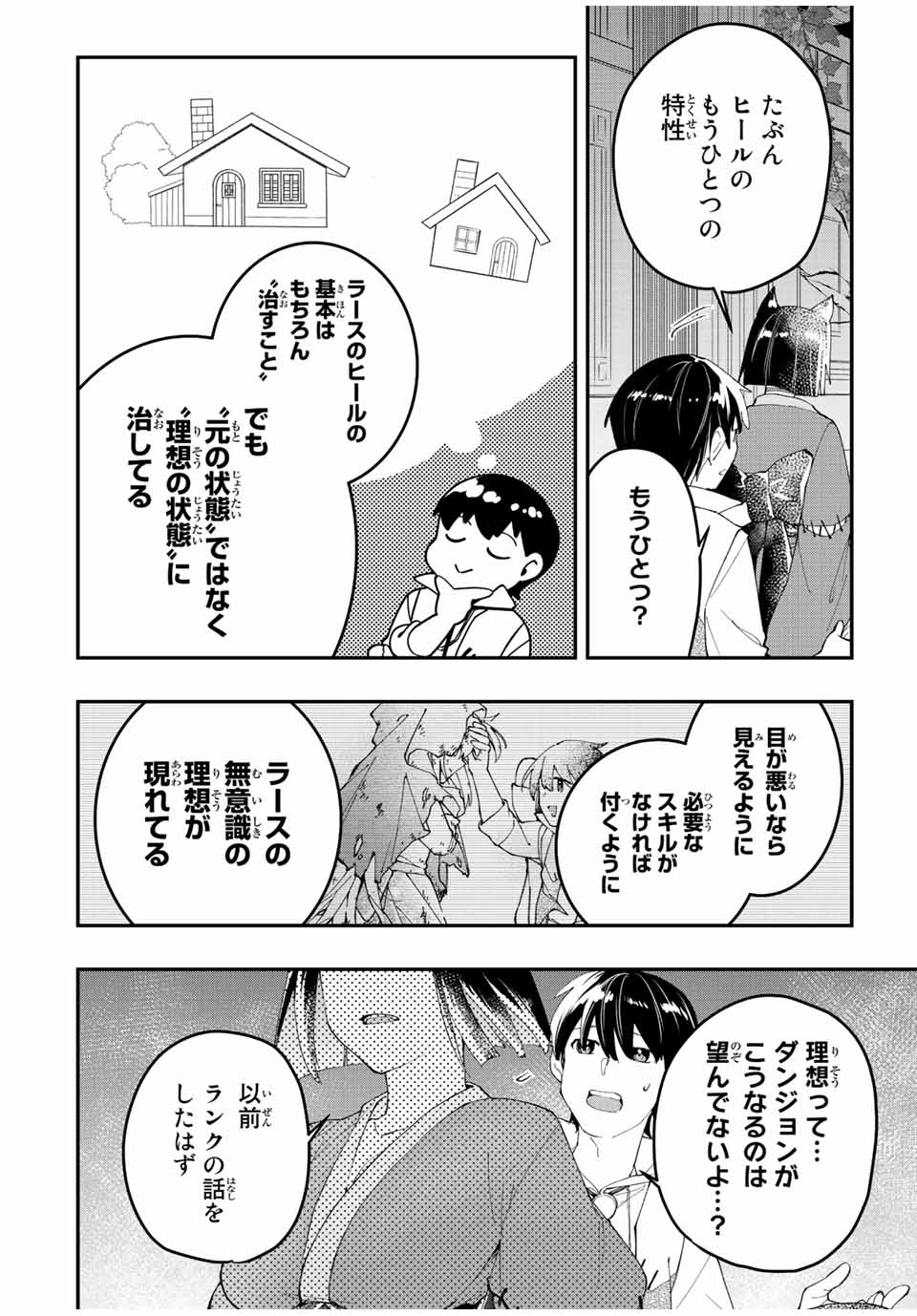 THE ULTIMATE HEEL HEALS EVERYTHING! - raw - Chapter 36 - https://jpdd.ccdd.to/JPDD/theultimateheelhealseverything/202602/fl3kens1tjv.jpg