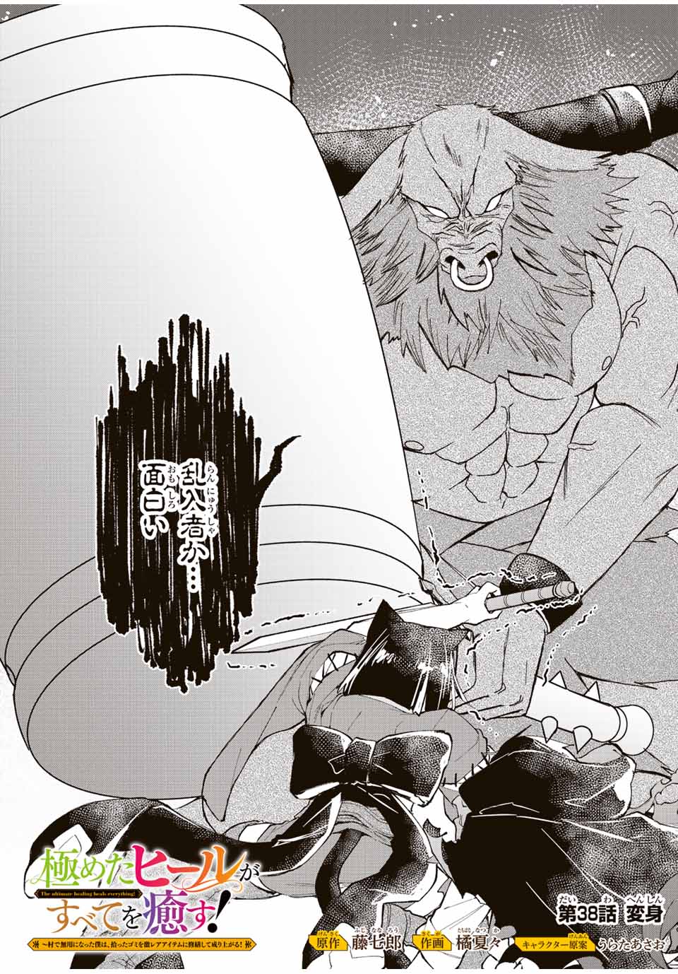 THE ULTIMATE HEEL HEALS EVERYTHING! - raw - Chapter 38 - https://jpdd.ccdd.to/JPDD/theultimateheelhealseverything/203810/qw0rpopaq4y.jpg