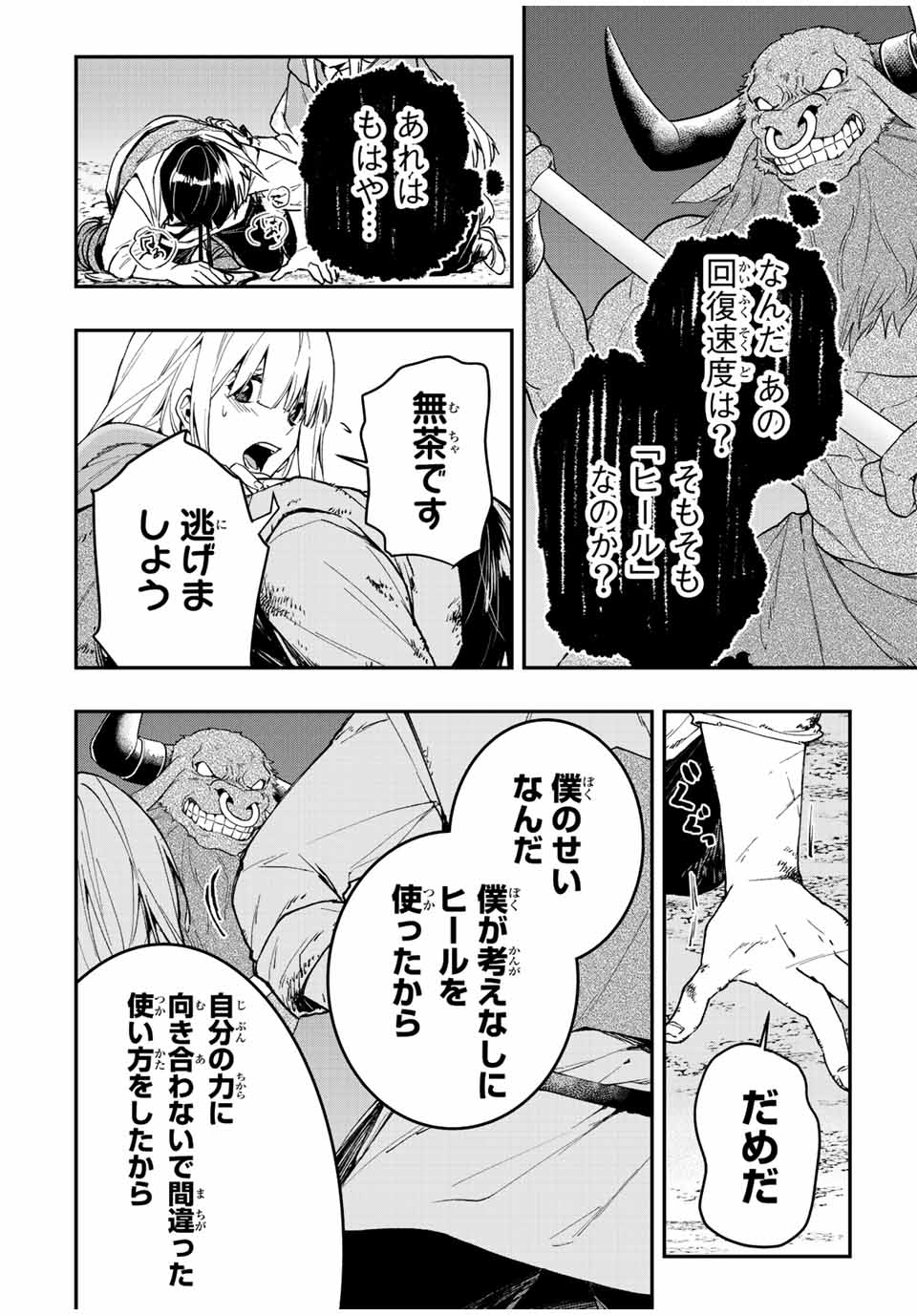THE ULTIMATE HEEL HEALS EVERYTHING! - raw - Chapter 39 - https://jpdd.ccdd.to/JPDD/theultimateheelhealseverything/204403/fzcgmtei33n.jpg