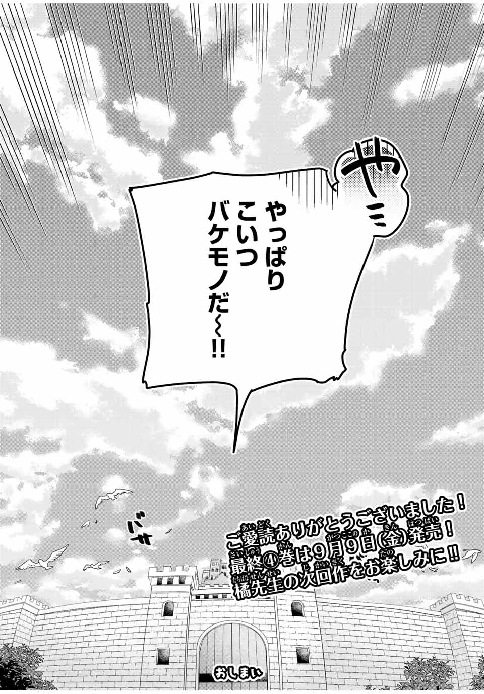 THE ULTIMATE HEEL HEALS EVERYTHING! - raw - Chapter 40 - https://jpdd.ccdd.to/JPDD/theultimateheelhealseverything/204924/uqzhbg0r0of.jpg