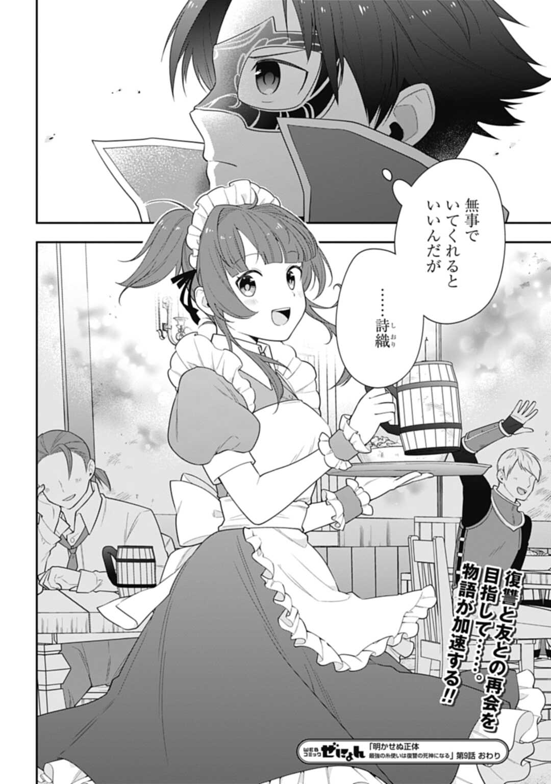 THE UNREVEALED IDENTITY - raw - Chapter 9 - https://jpdd.ccdd.to/JPDD/theunrevealedidentity/189164/ok3hyezarmc.jpg