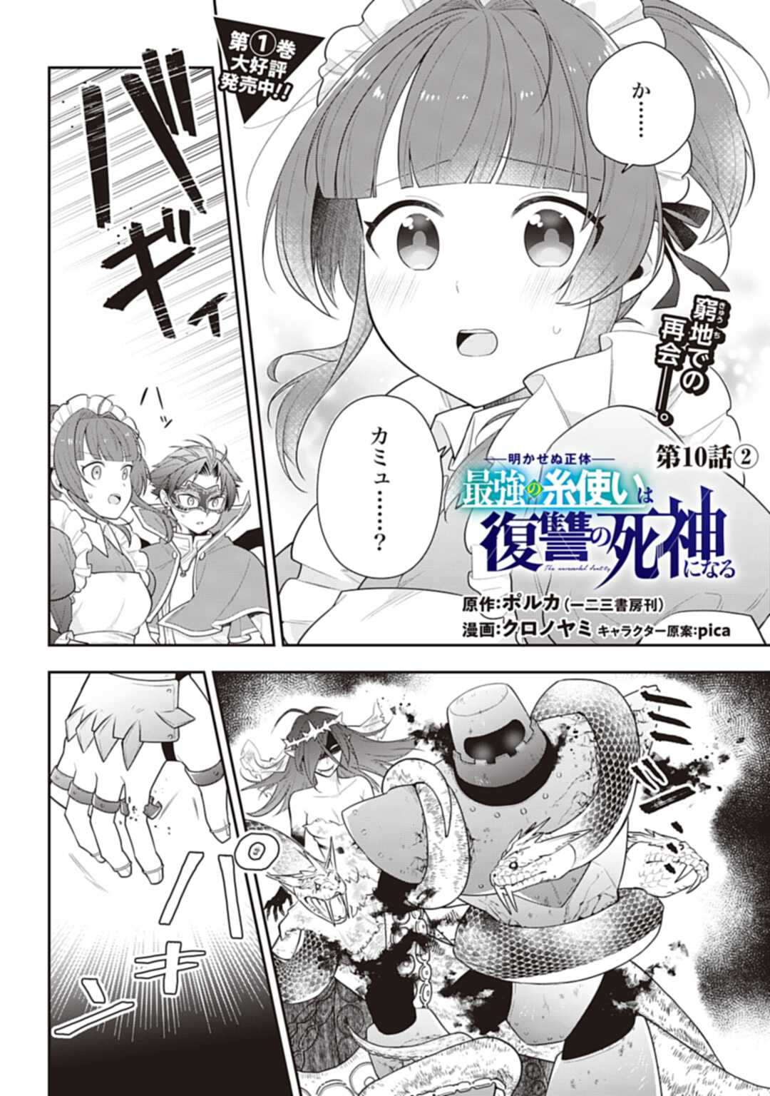 THE UNREVEALED IDENTITY - raw - Chapter 10.2 - https://jpdd.ccdd.to/JPDD/theunrevealedidentity/192776/inasz1u2vtj.jpg